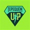 Tepequém Up artwork