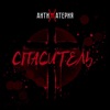 Спаситель - Single