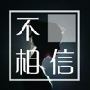 刘志远 - 想你说