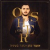 נוי גבאי - המרחק ממך