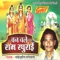 Ram Ram Re Bhaya Ram - Moinuddin Manchala lyrics