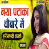 Naya Pataka Choubare Me - Single album lyrics, reviews, download