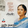 Suraiya Mozammel - Gaaner Jhorna Tolay