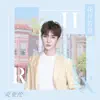 花開若夏 - Single album lyrics, reviews, download