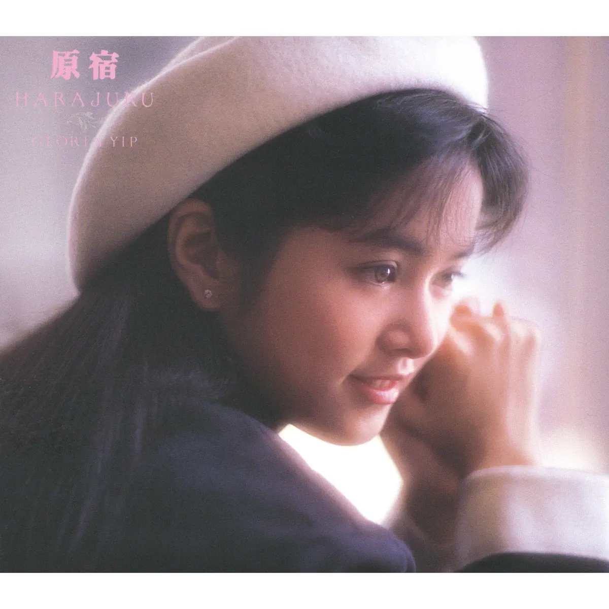 葉蘊儀 - 原宿 (1990) [iTunes Plus AAC M4A]-新房子
