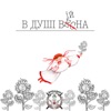 В душі війна - EP