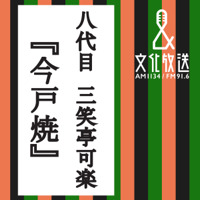 (株)文化放送 - 今戸焼 artwork