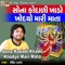 Sona Kodadi Khado Khodyo Mari Mata - Rohit Thakor lyrics