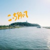 こっち向いて - Single