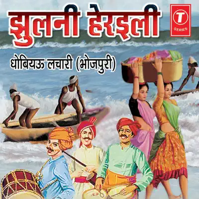 Jhulni Heraili - Kavita Krishnamurthy