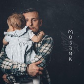 Mosaik - EP artwork
