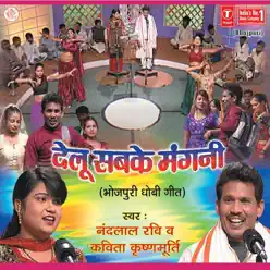 Delu Sabke Mangni - Kavita Krishnamurthy Delu Sabke Mangni - Kavita Krishnamurthy