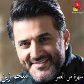 Shili (Live Concert) - Melhem Zein