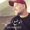 El Wadaa El Hali - Single