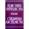 Stream & download Христина Ангелакова: Сольный концерт оперы - EP