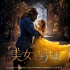 Ariana Grande & John Legend - Beauty and the Beast