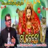 Maa Bhagavati - Single album lyrics, reviews, download