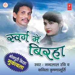 Swarg Mein Birha - Kavita Krishnamurthy Swarg Mein Birha - Kavita Krishnamurthy