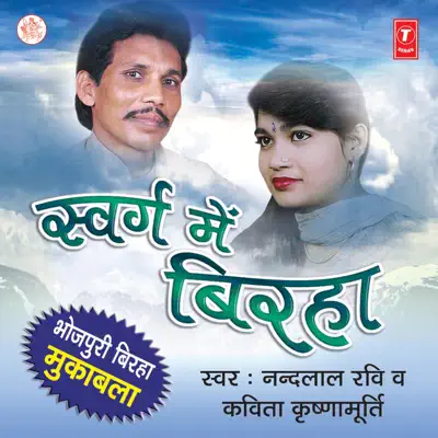 Swarg Mein Birha - Kavita Krishnamurthy