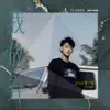 Let Go (feat. YungK2) - Single album lyrics, reviews, download