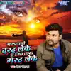 Maratani Darad Leke Tu Jiya Taru Marad Leke - Single album lyrics, reviews, download
