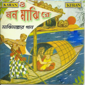 Mon Majhi Re - Various Artists