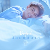 น้อยแต่มาก (Daybed) artwork