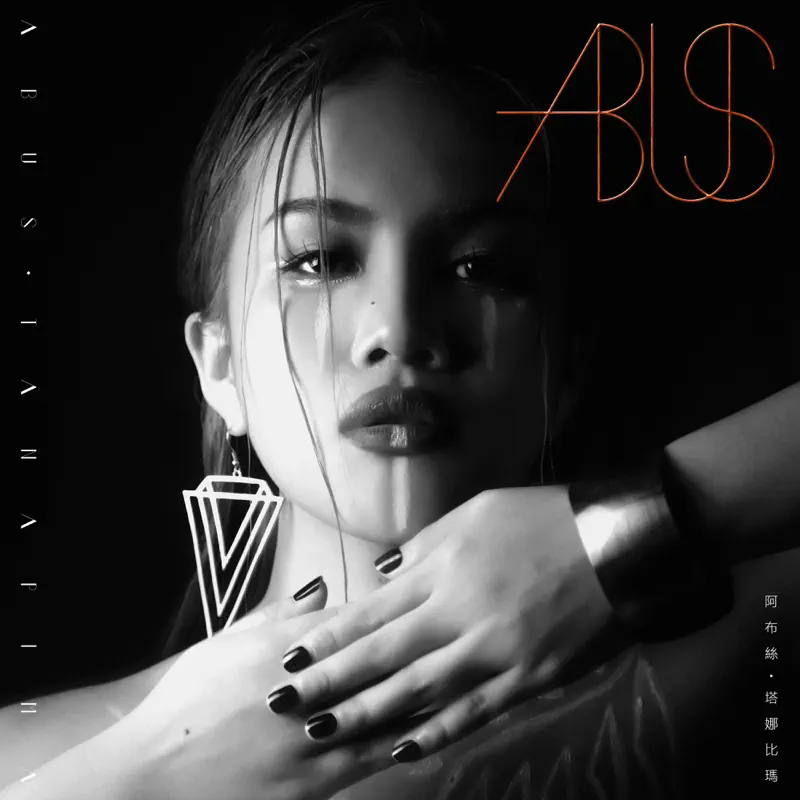 阿布丝・塔娜比玛 - ABUS - EP (2022) [iTunes Plus AAC M4A]-新房子