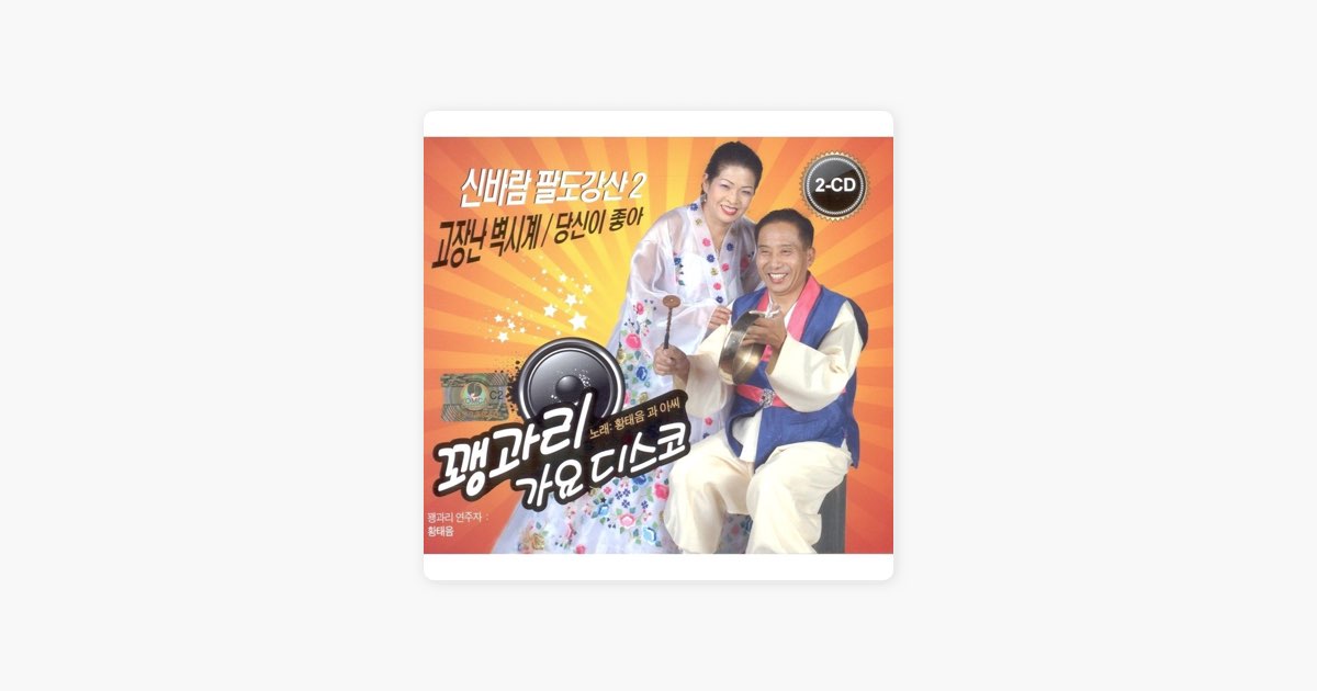 ‎화장을 지우는 여자 by 황태음 & 아씨 - Song on Apple Music