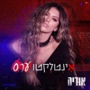 אינטלקטוערס - Single