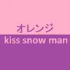 オレンジkiss snow man - Single album lyrics, reviews, download