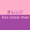 オレンジkiss