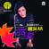 楓葉情 - Feng Fei-Fei