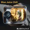 癒し系カフェジャズ album lyrics, reviews, download