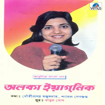 Aadhunik Bangla Gaan - Alka Yagnik - Alka Yagnik