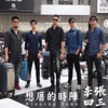 Chang and Lee - 想厝的時陣