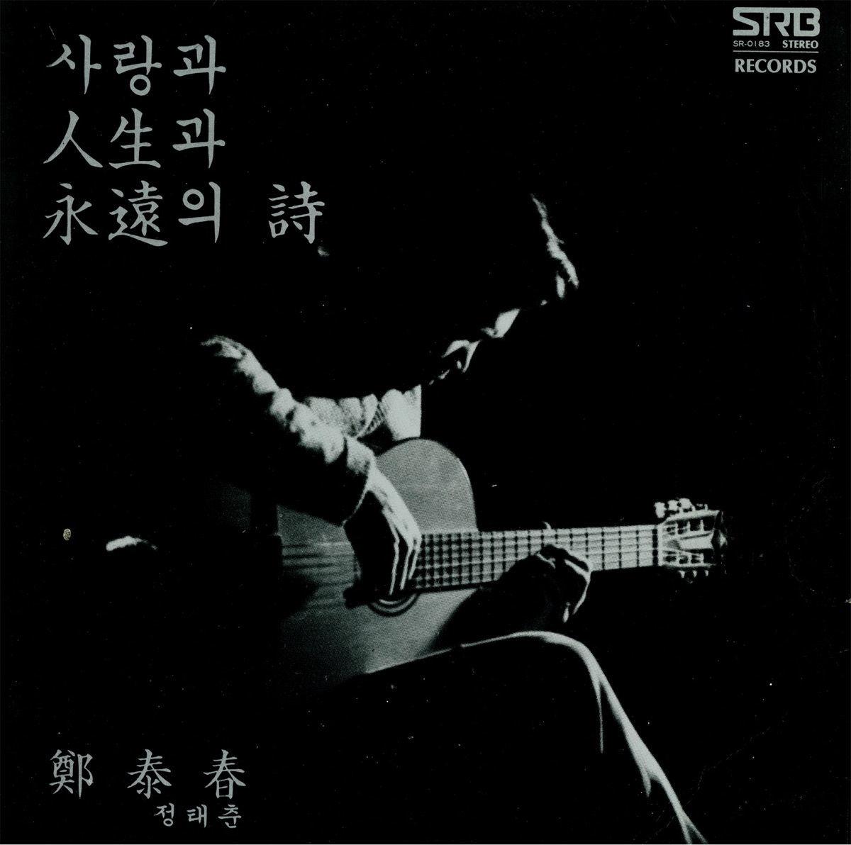 Cheong Tae Choon – 사랑과 인생과 영원의 시