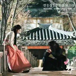 화랑, Pt. 8 (Music from the Original TV Series) by Jeon Woo Sung & Oh Joon Sung album reviews, ratings, credits