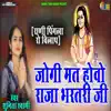 Jogi Mat Hovo Raja Bharthari Ji - Single album lyrics, reviews, download
