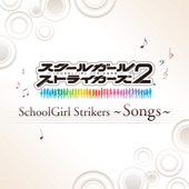 SchoolGirl Strikers ～Songs～ artwork