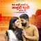 Bhar nhi payo janudi thari mang me - Shambhu Meena & Deepika Bhat lyrics