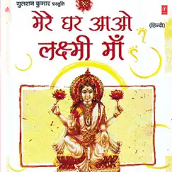 Mere Ghar Aao Laxmi Maa by Anuradha Paudwal album reviews, ratings, credits