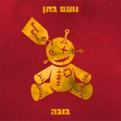 בובה artwork