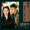 A Korean Odyssey, Pt. 2 (Original Television Soundtrack) - Single album lyrics, reviews, download