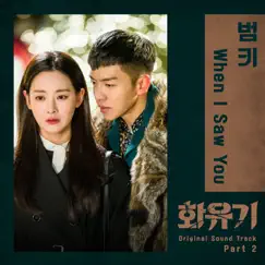 A Korean Odyssey, Pt. 2 (Original Television Soundtrack) - Single by BUMKEY album reviews, ratings, credits