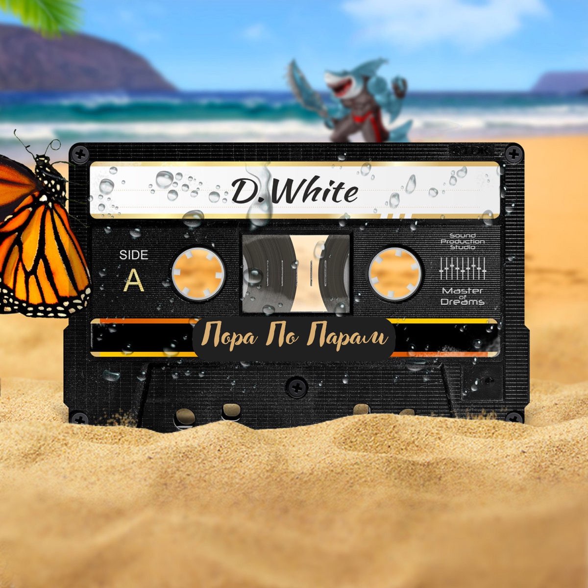 Музыка пора. D. White don't be shy. Instrumental story. Instrumental story фке.