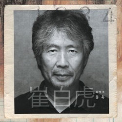 Choi Baek Ho - End of the Sea