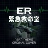 ER緊急救命室 ORIGINAL COVER