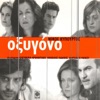 Oxygono (Original Motion Picture Soundtrack)