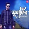 Musafir - Shohag lyrics